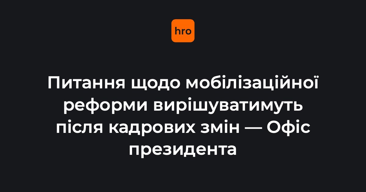 Контракти, демотивація і пауза в реформі: сигнали 20 липня з Банкової